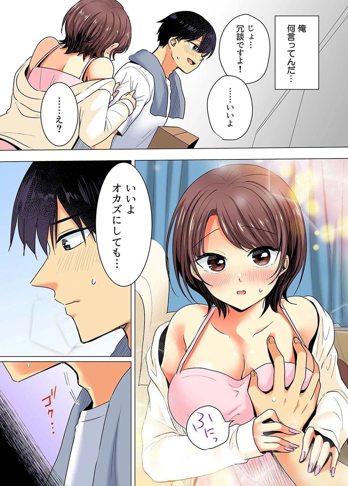 お兄さん…神！？-クズ彼氏のところから飛び出してきた妹の友達を泊めるだけのはずが…-（6） 8ページ