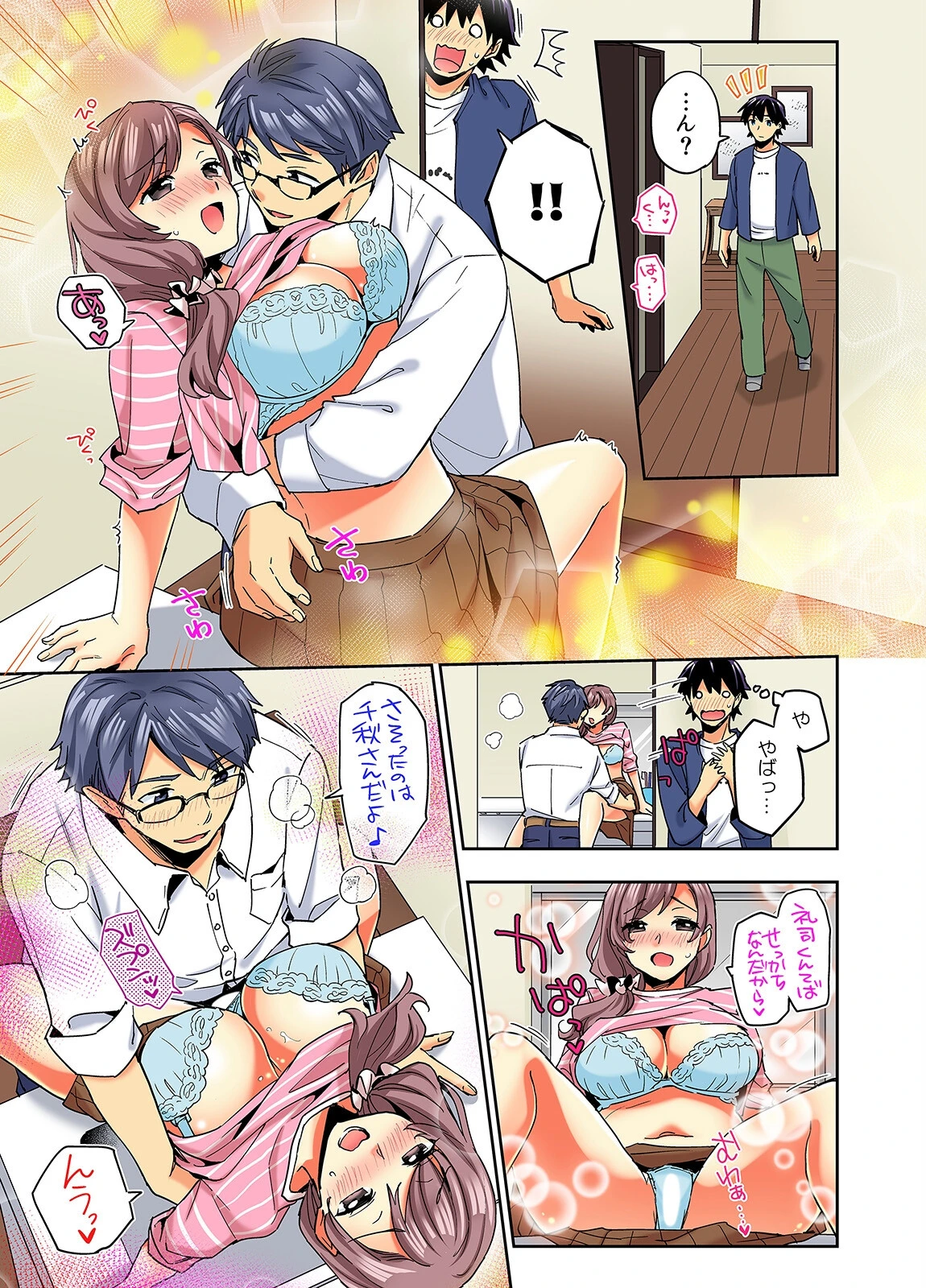 おしかけギャルと同棲性活！？-こいつとのセックス、思った以上に…-（67） 7ページ