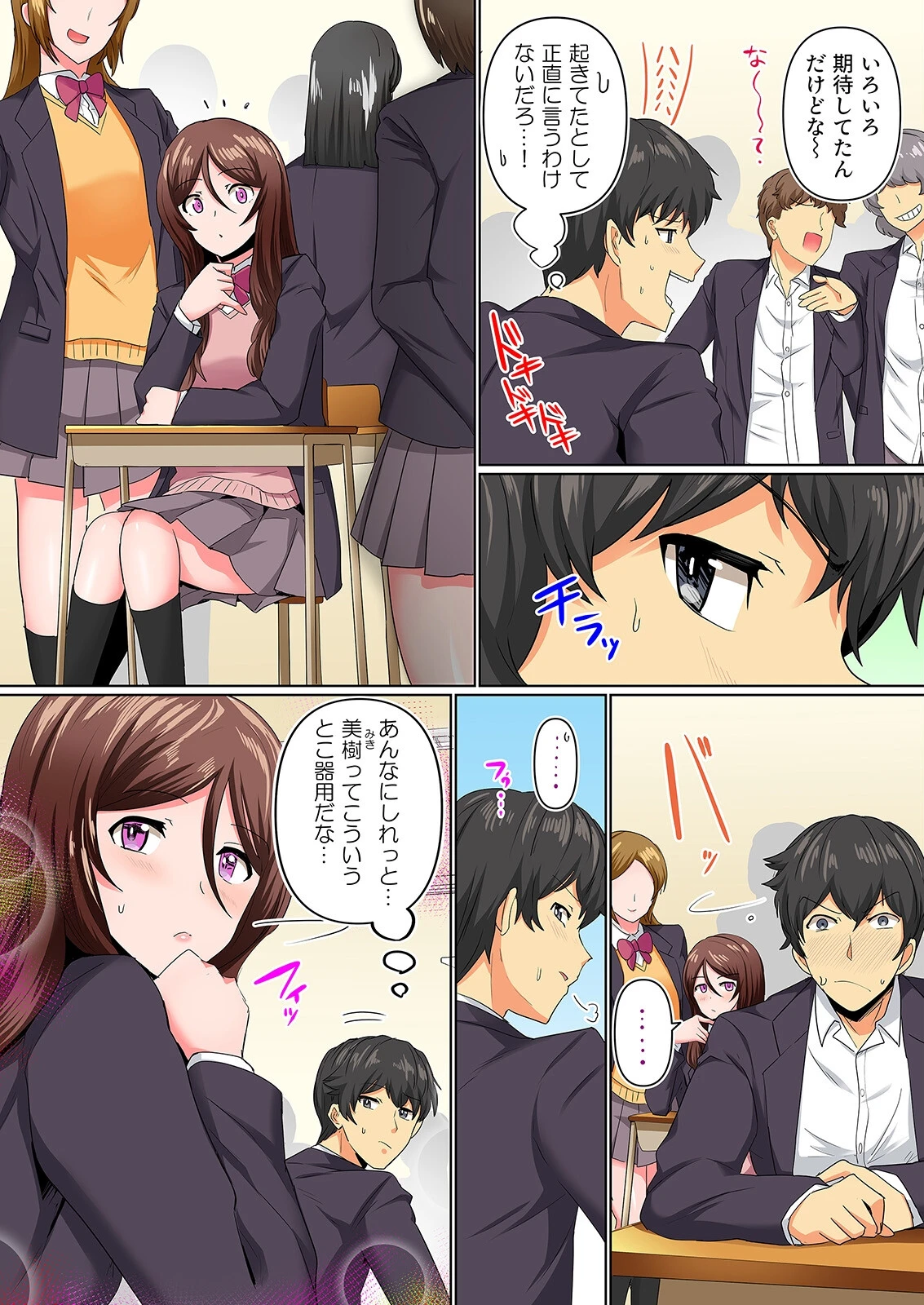 同級生で妹のあいつが酔った勢いで迫ってきた！？（3） 4ページ