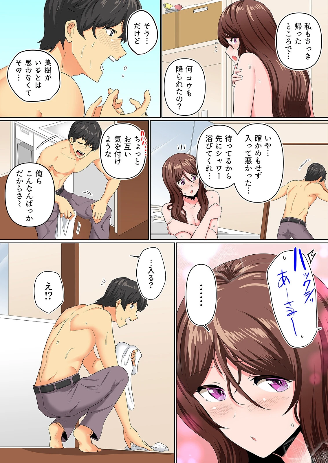 同級生で妹のあいつが酔った勢いで迫ってきた！？（3） 8ページ