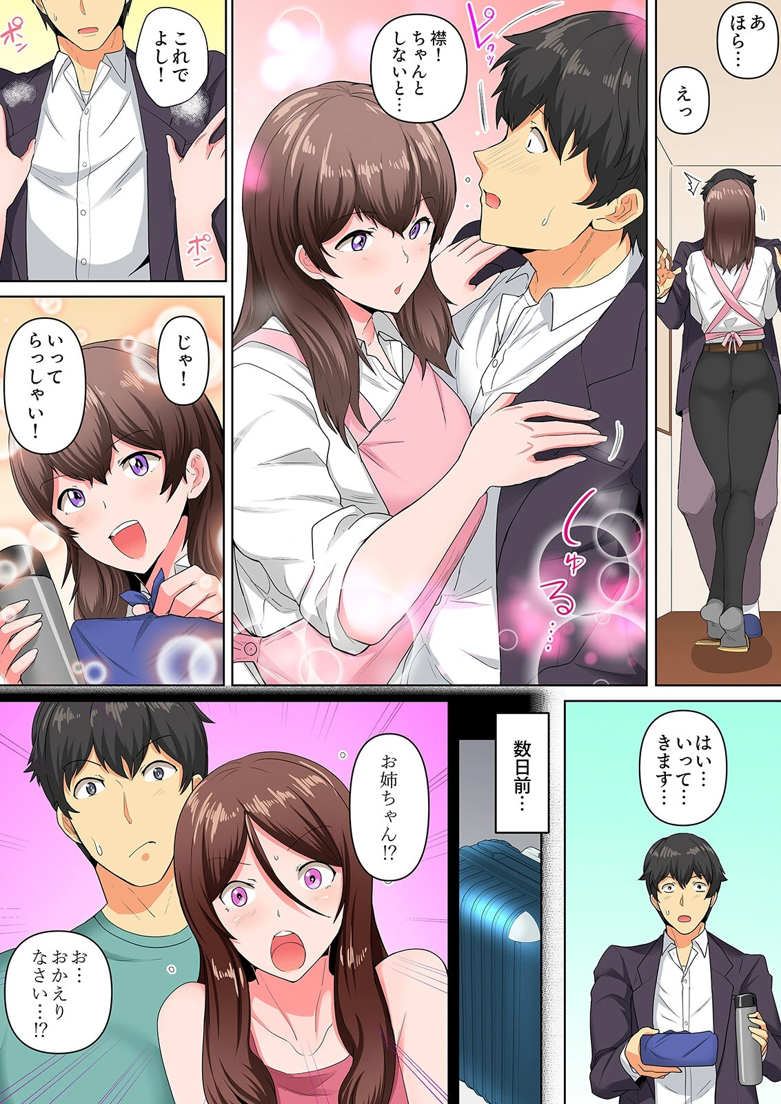 同級生で妹のあいつが酔った勢いで迫ってきた！？（4） 4ページ