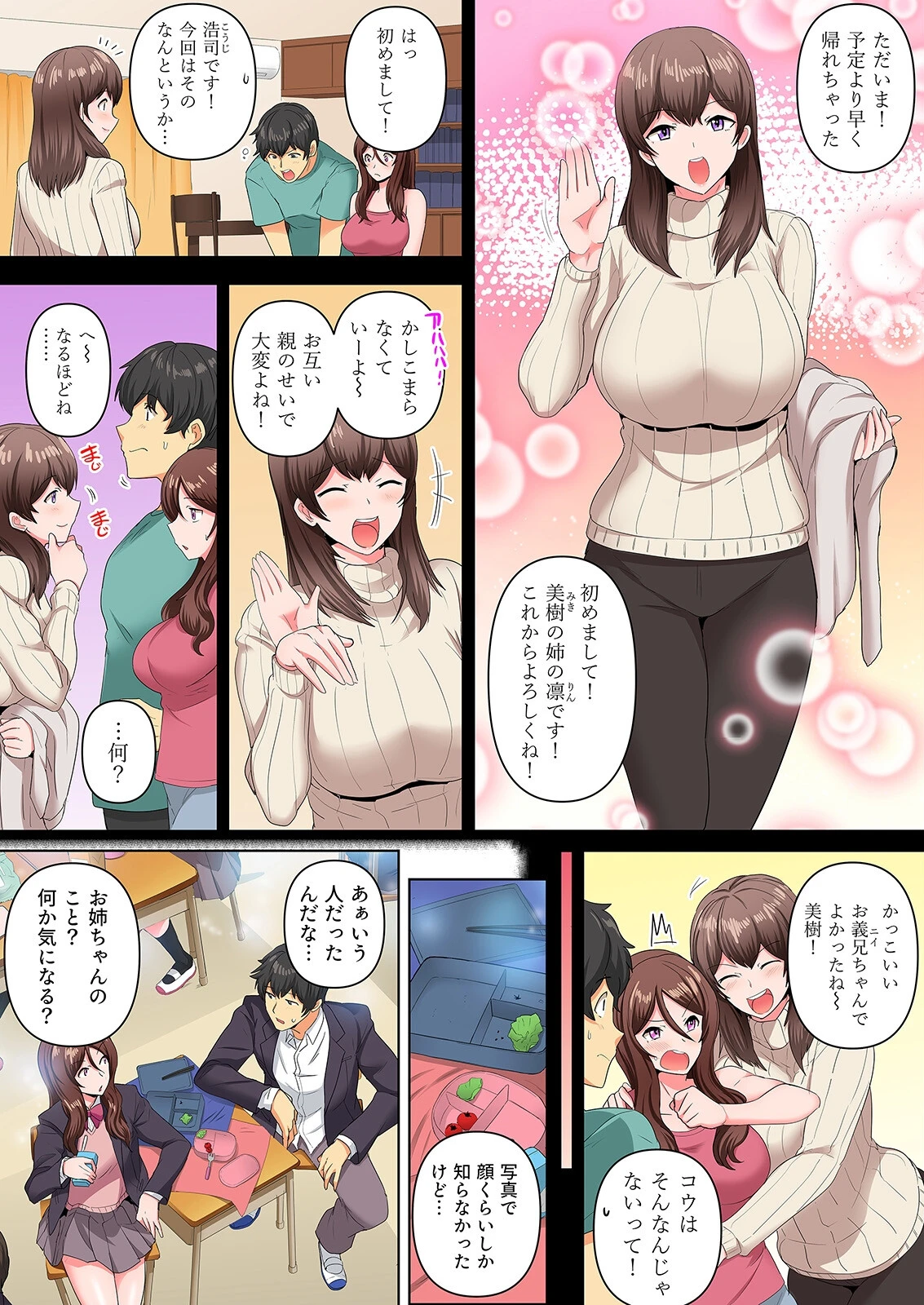 同級生で妹のあいつが酔った勢いで迫ってきた！？（4） 5ページ