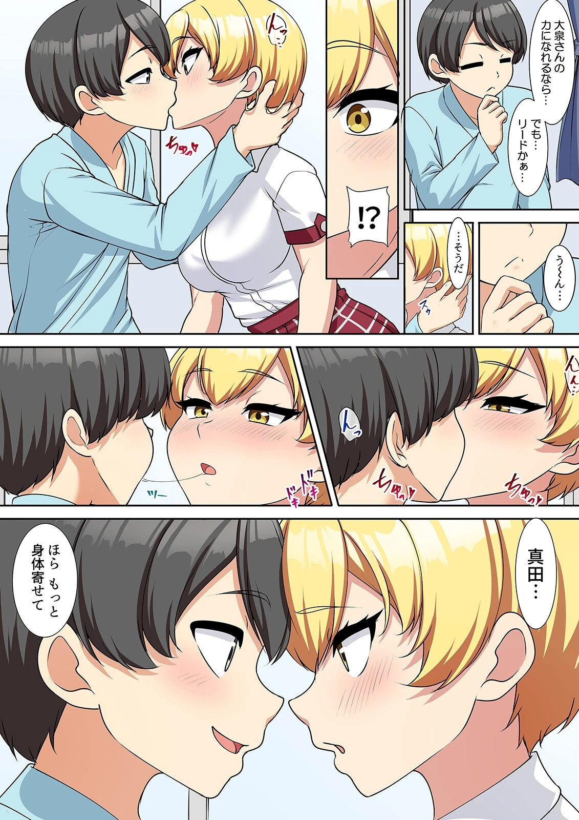 僕得！入院性活-お見舞いに来た女の子たちと内緒のえっち-（97） 7ページ