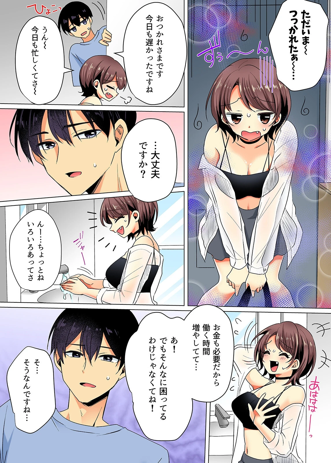 お兄さん…神！？-クズ彼氏のところから飛び出してきた妹の友達を泊めるだけのはずが…-（7） 5ページ