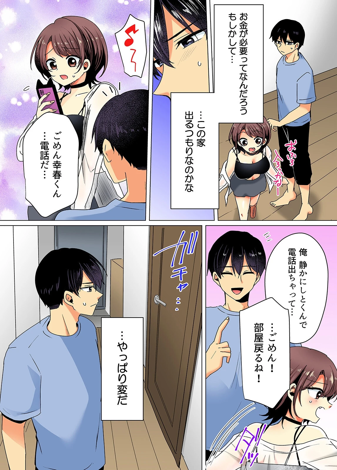 お兄さん…神！？-クズ彼氏のところから飛び出してきた妹の友達を泊めるだけのはずが…-（7） 6ページ