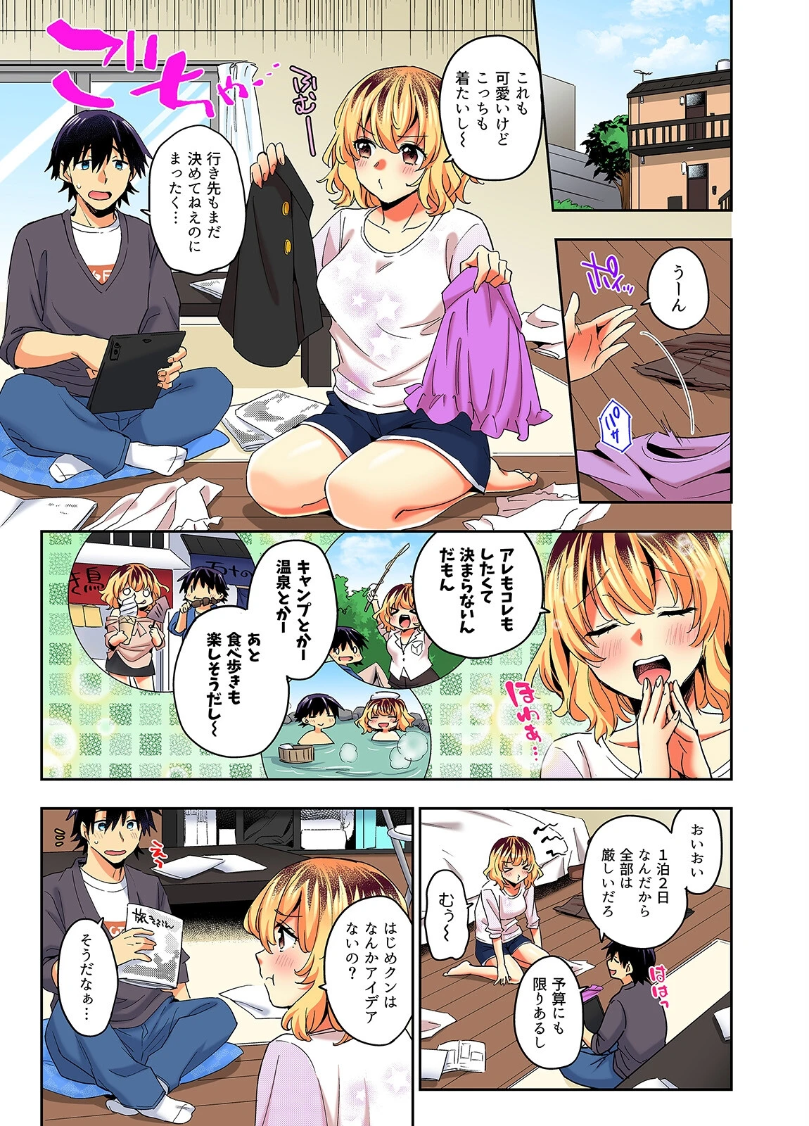 おしかけギャルと同棲性活！？-こいつとのセックス、思った以上に…-（69） 3ページ