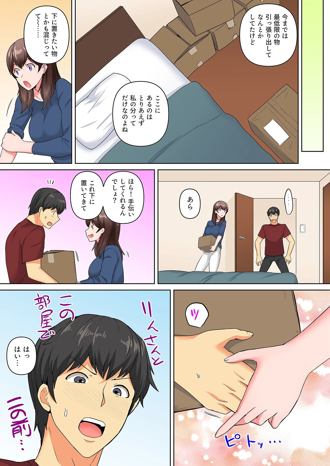 同級生で妹のあいつが酔った勢いで迫ってきた！？（5） 5ページ