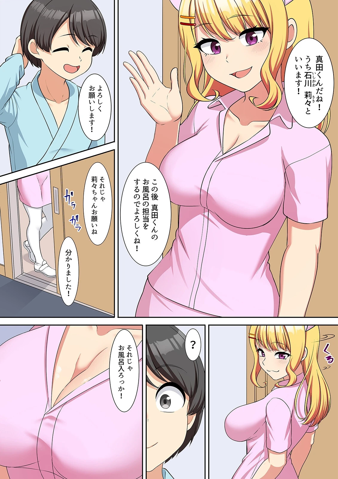 僕得！入院性活-お見舞いに来た女の子たちと内緒のえっち-（98） 5ページ