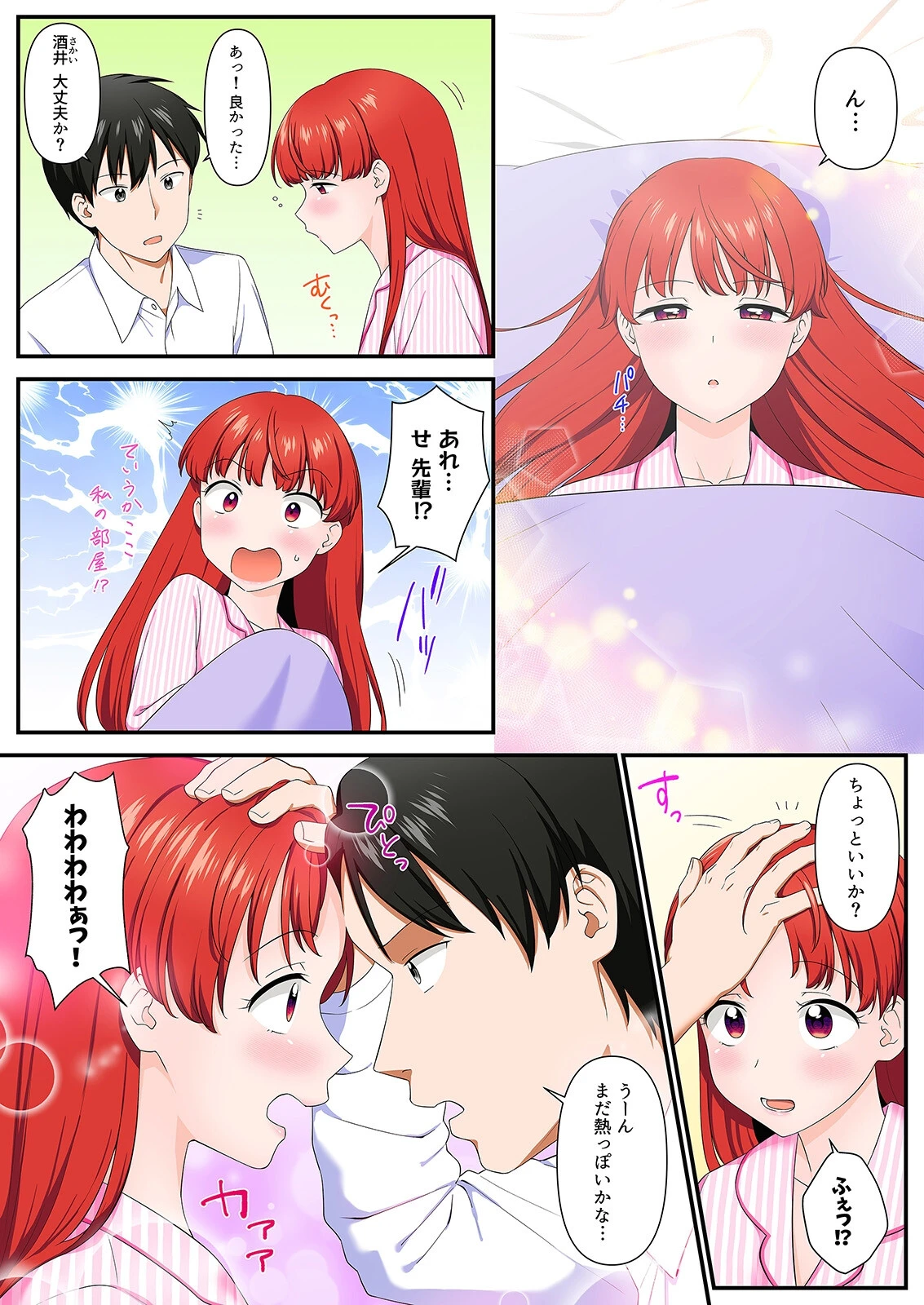 そういう目で見てなかった後輩と会社で隠れてエッチシちゃいました…！？（単話） 3ページ