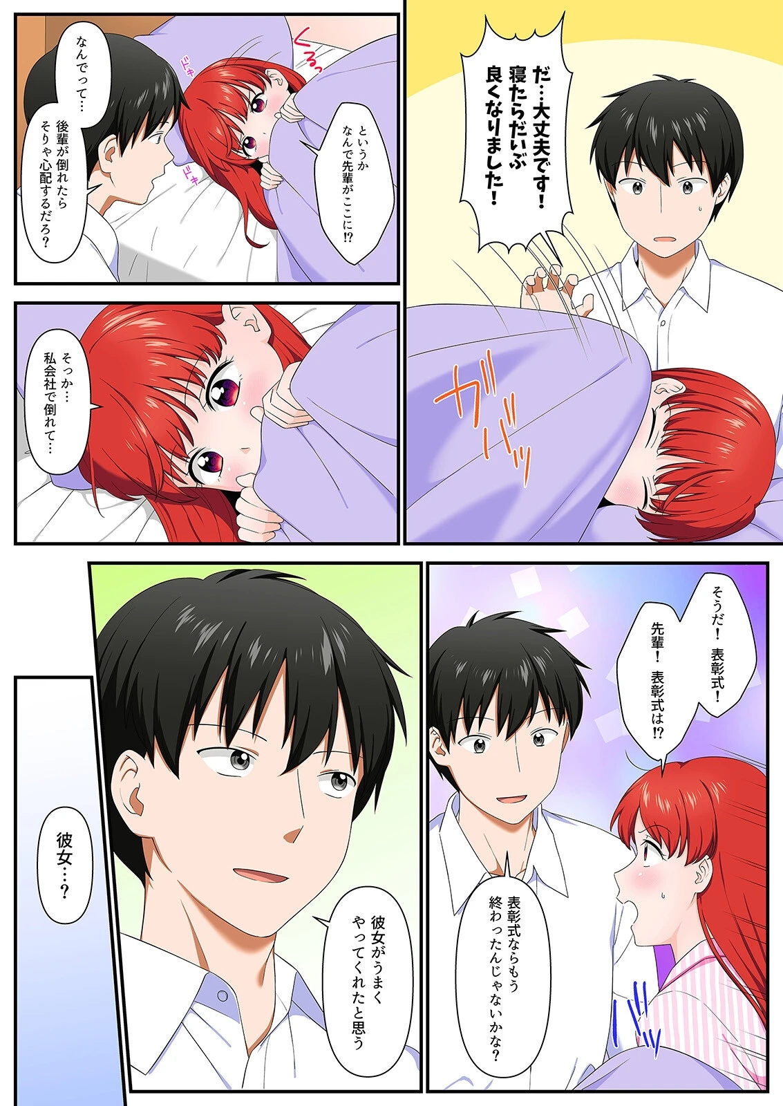 そういう目で見てなかった後輩と会社で隠れてエッチシちゃいました…！？（単話） 4ページ