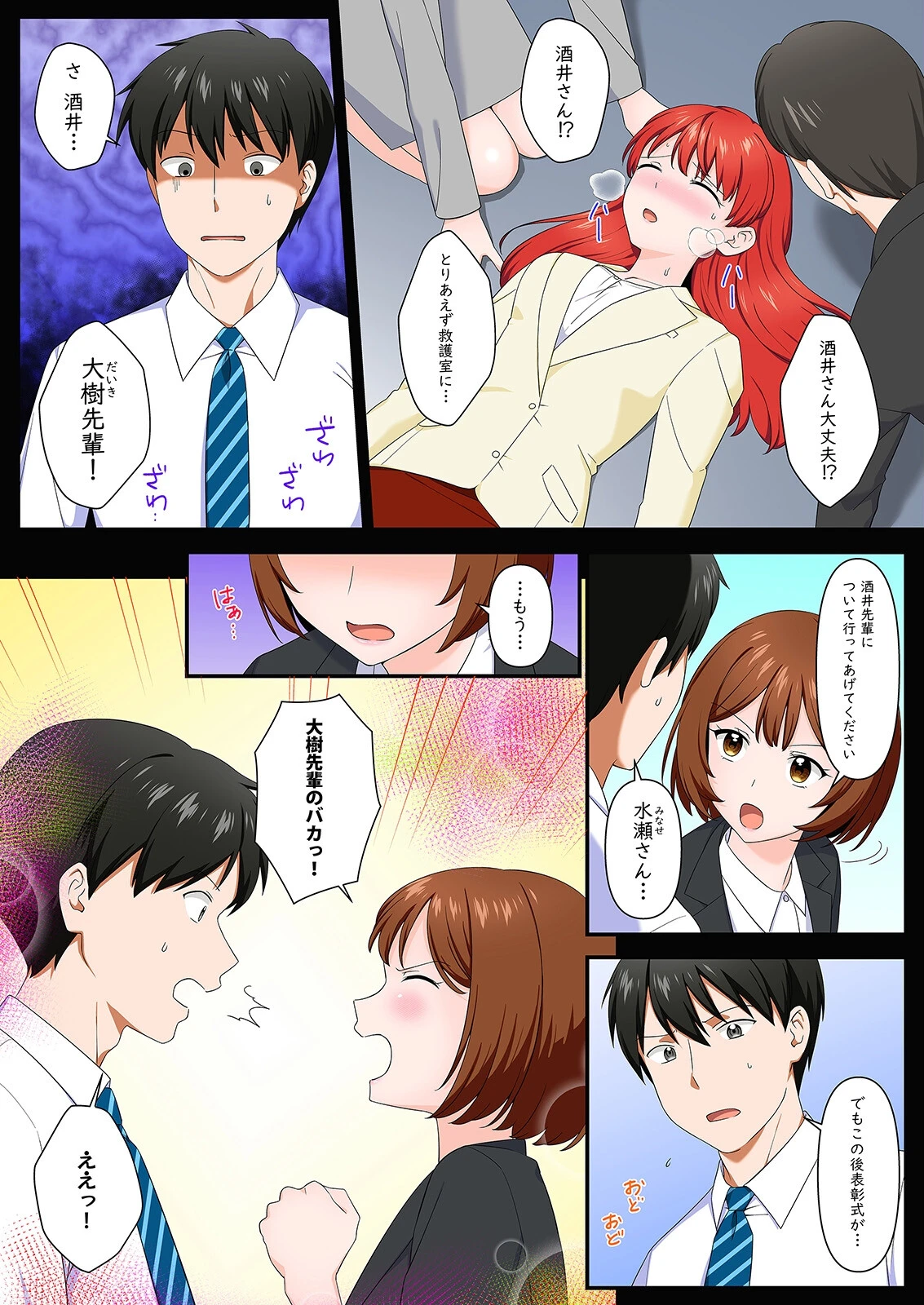 そういう目で見てなかった後輩と会社で隠れてエッチシちゃいました…！？（単話） 5ページ