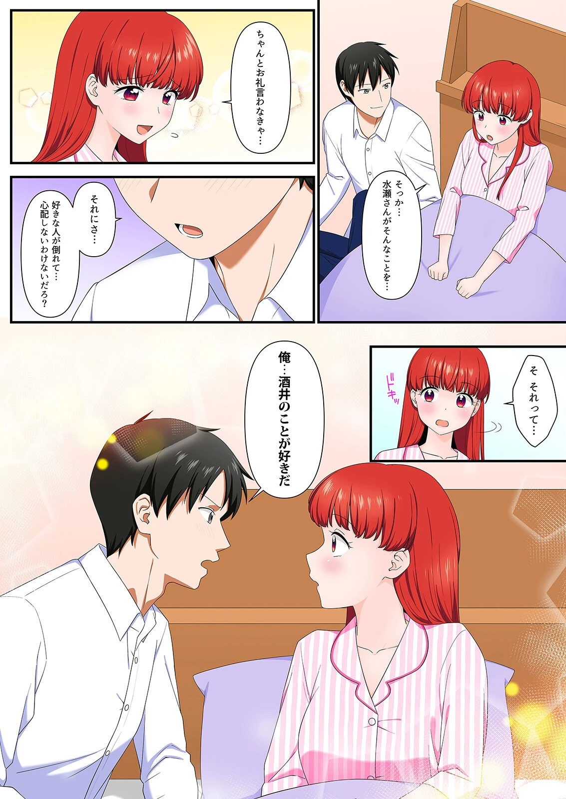 そういう目で見てなかった後輩と会社で隠れてエッチシちゃいました…！？（単話） 7ページ