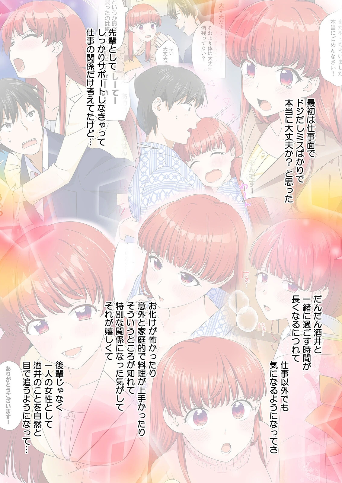 そういう目で見てなかった後輩と会社で隠れてエッチシちゃいました…！？（単話） 8ページ