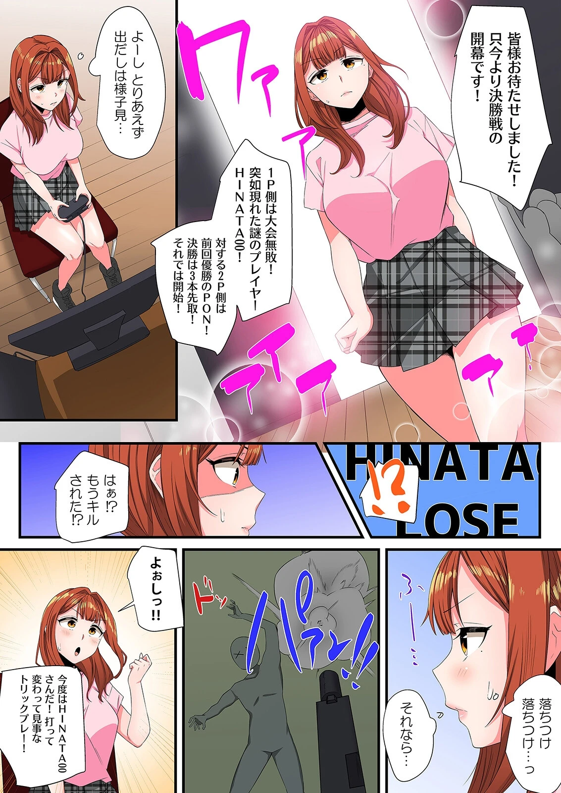 ともだちとは普通エッチしないんだよ?-恥ずかしがり屋のゲーマー女子とえっちな罰ゲーム-(単話) 3ページ