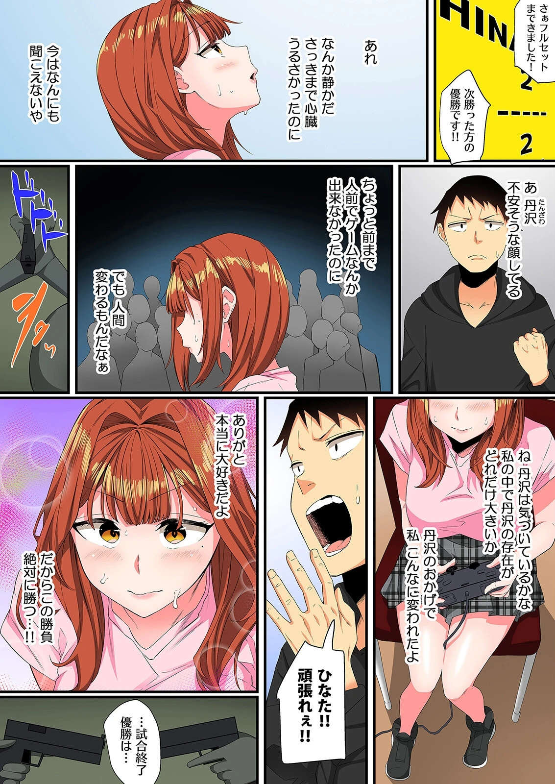 ともだちとは普通エッチしないんだよ?-恥ずかしがり屋のゲーマー女子とえっちな罰ゲーム-(単話) 4ページ