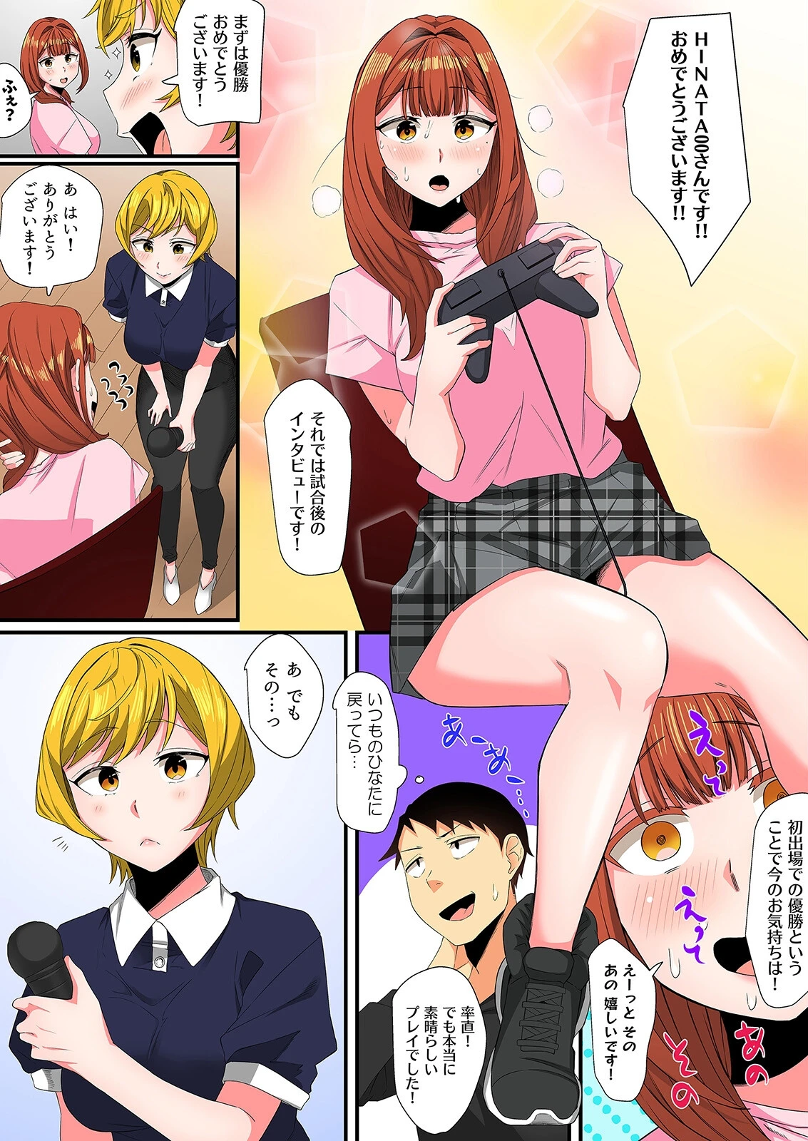 ともだちとは普通エッチしないんだよ?-恥ずかしがり屋のゲーマー女子とえっちな罰ゲーム-(単話) 5ページ