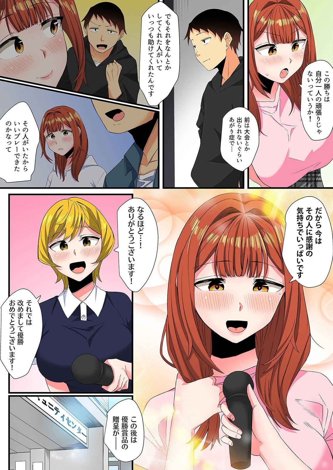 ともだちとは普通エッチしないんだよ?-恥ずかしがり屋のゲーマー女子とえっちな罰ゲーム-(単話) 6ページ