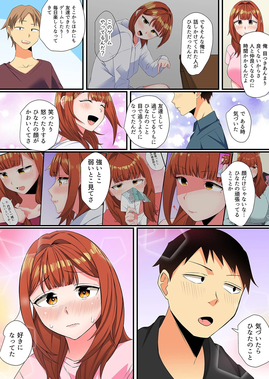 ともだちとは普通エッチしないんだよ？-恥ずかしがり屋のゲーマー女子とえっちな罰ゲーム-（単話） 8ページ