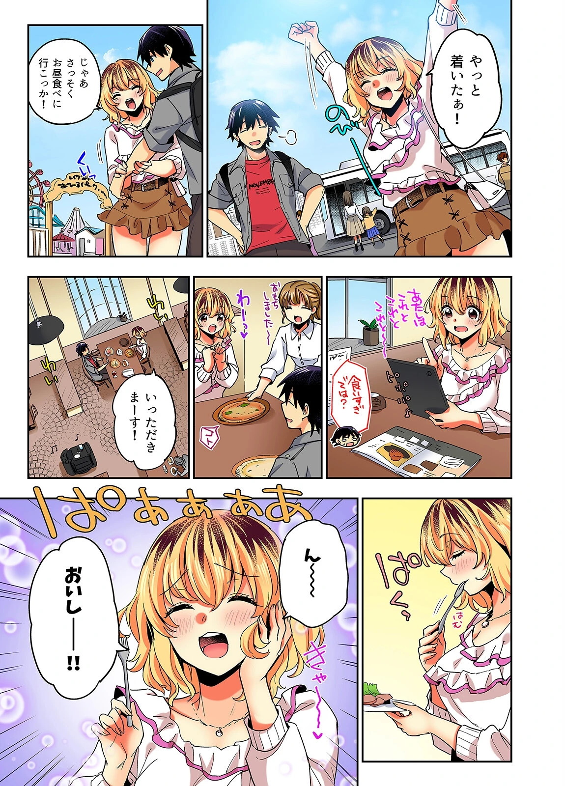 おしかけギャルと同棲性活！？-こいつとのセックス、思った以上に…-（70） 3ページ