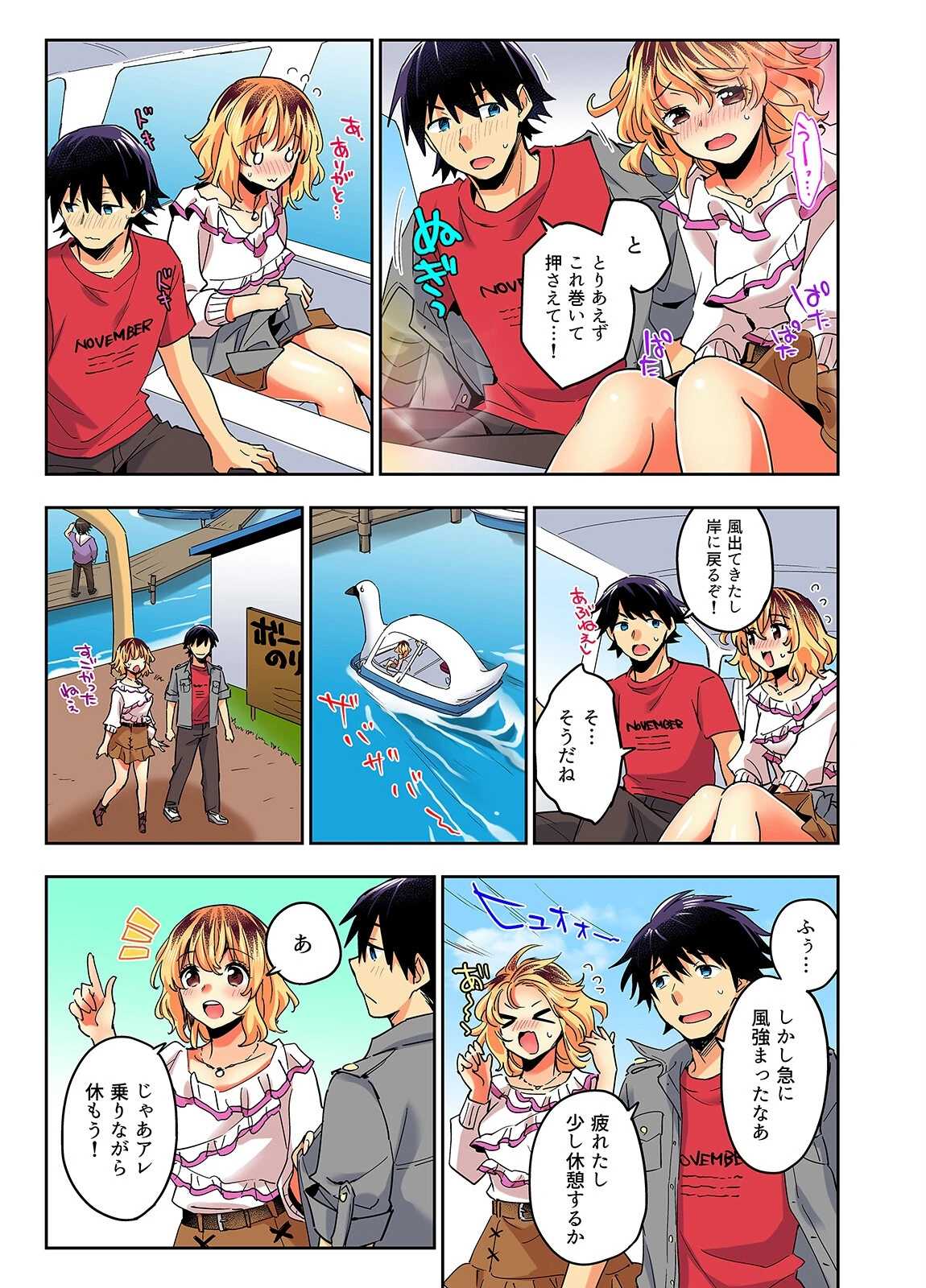 おしかけギャルと同棲性活！？-こいつとのセックス、思った以上に…-（70） 7ページ