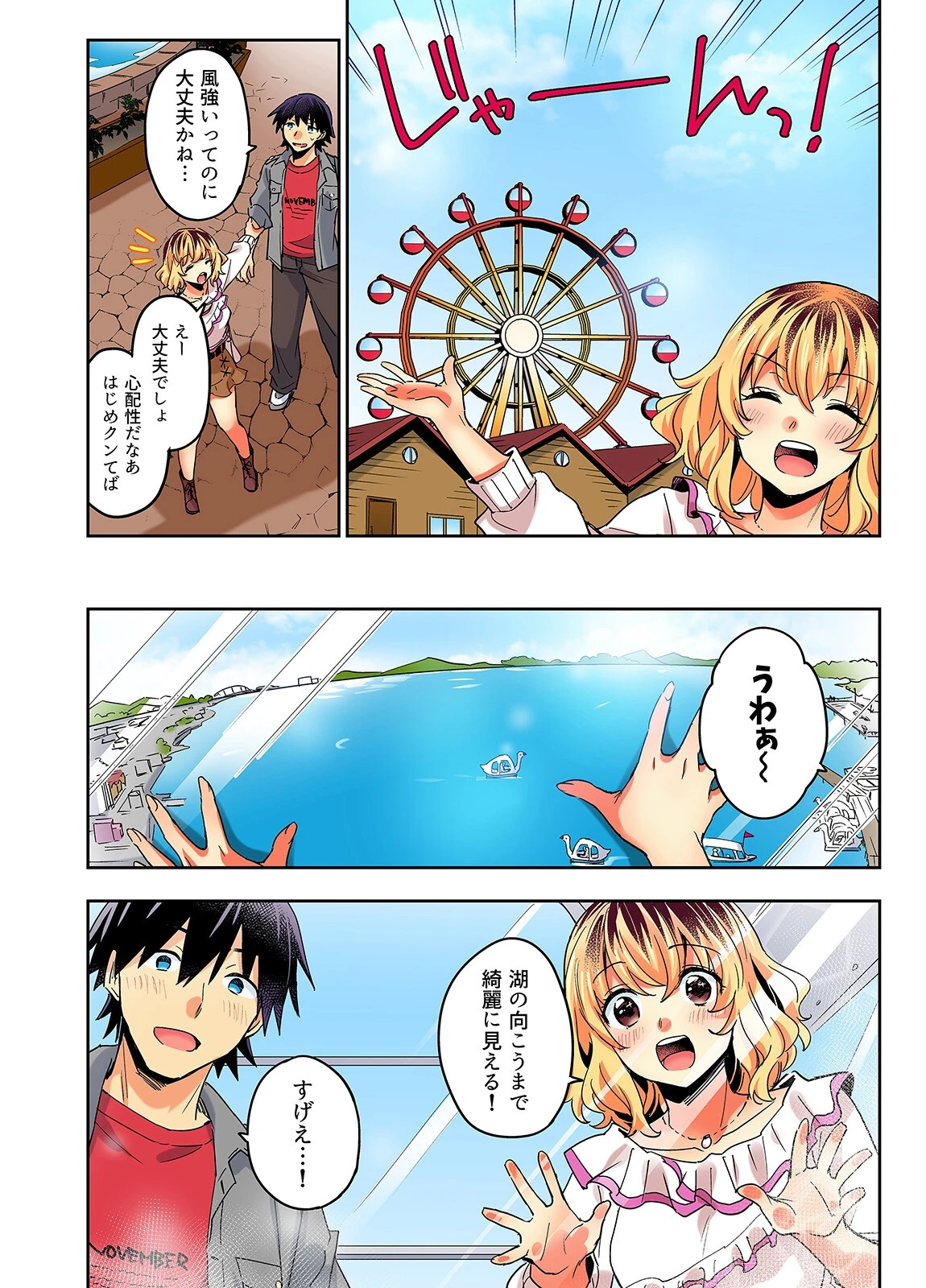 おしかけギャルと同棲性活！？-こいつとのセックス、思った以上に…-（70） 8ページ