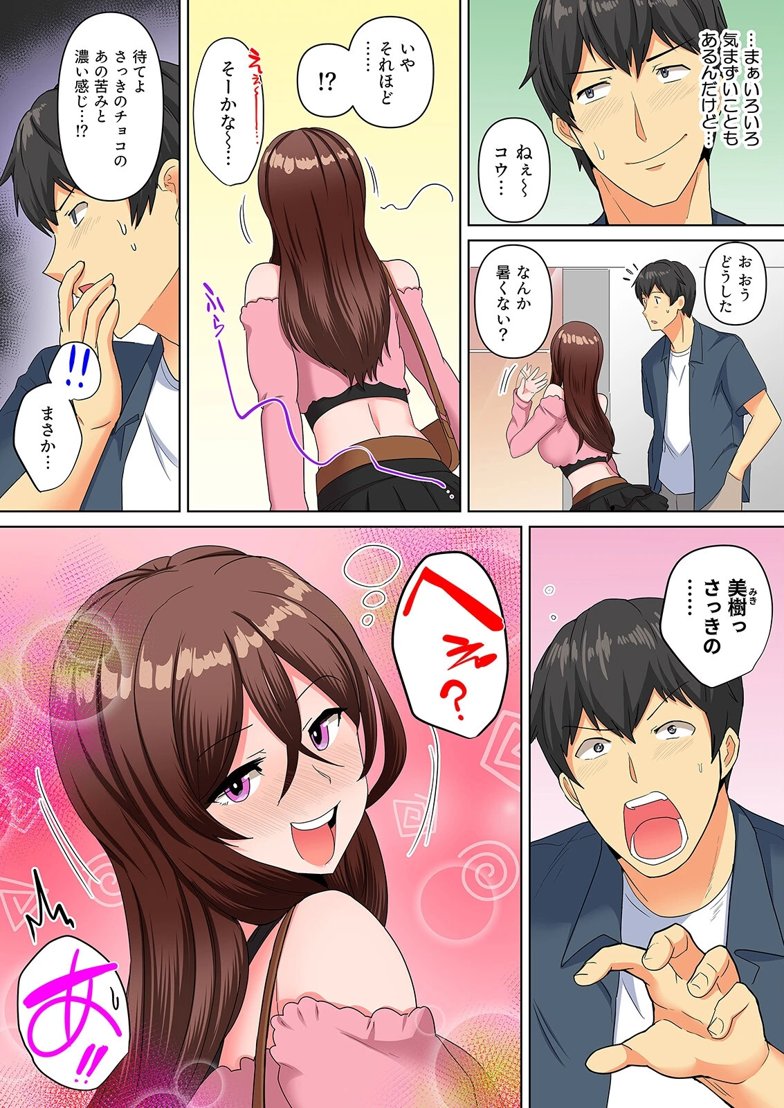 同級生で妹のあいつが酔った勢いで迫ってきた！？（単話） 7ページ