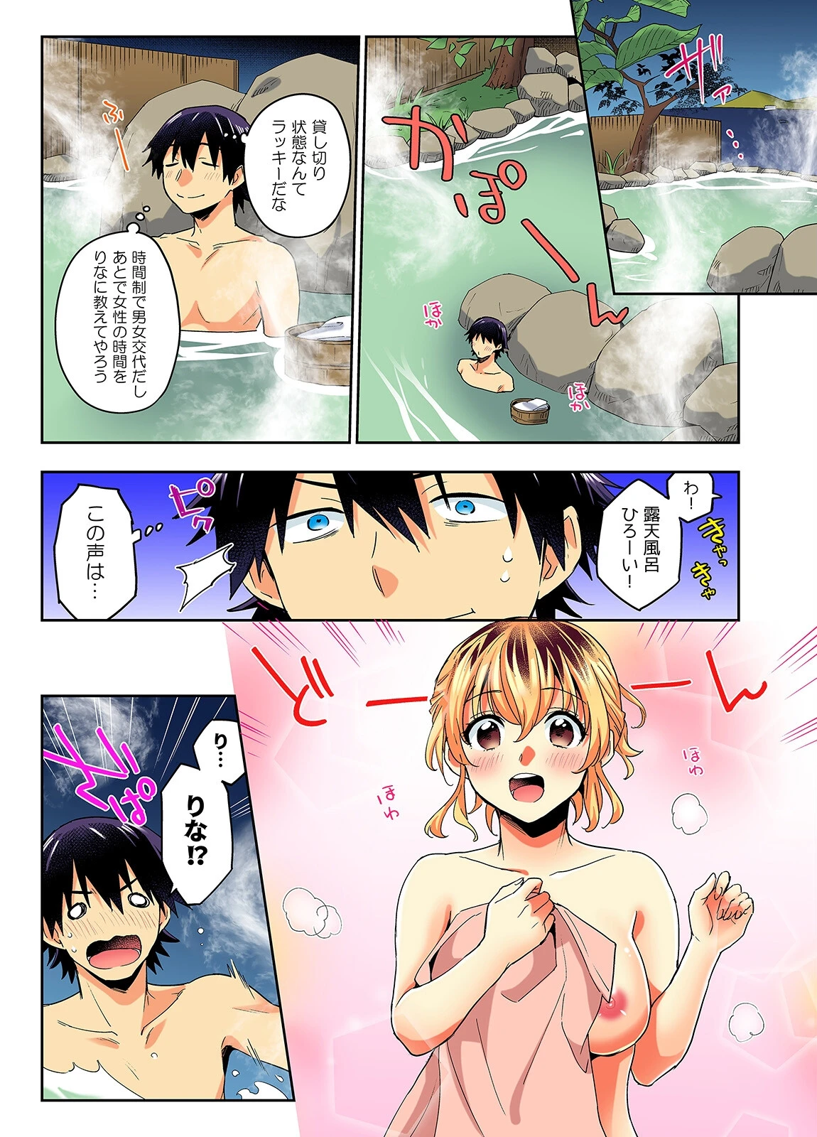 おしかけギャルと同棲性活！？-こいつとのセックス、思った以上に…-（単話） 3ページ