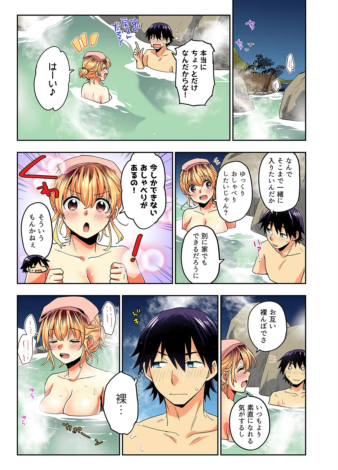 おしかけギャルと同棲性活！？-こいつとのセックス、思った以上に…-（単話） 7ページ