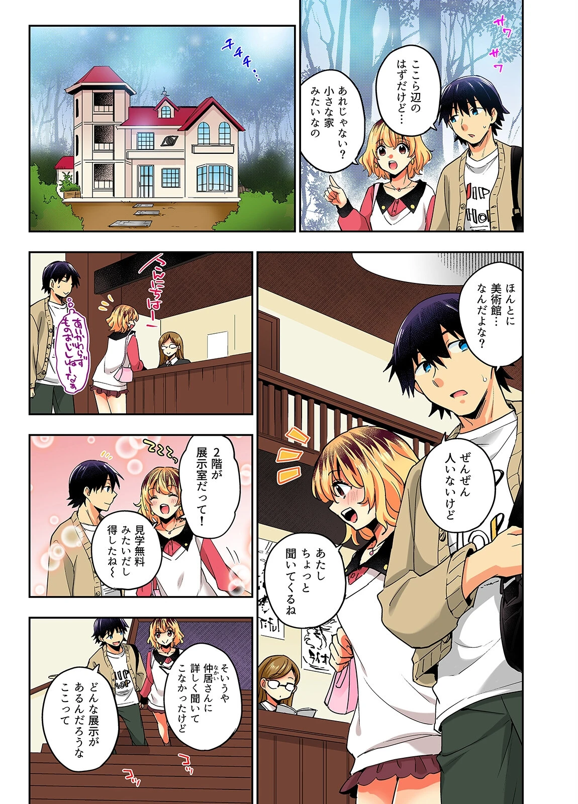 おしかけギャルと同棲性活!?-こいつとのセックス、思った以上に…-(単話) 3ページ