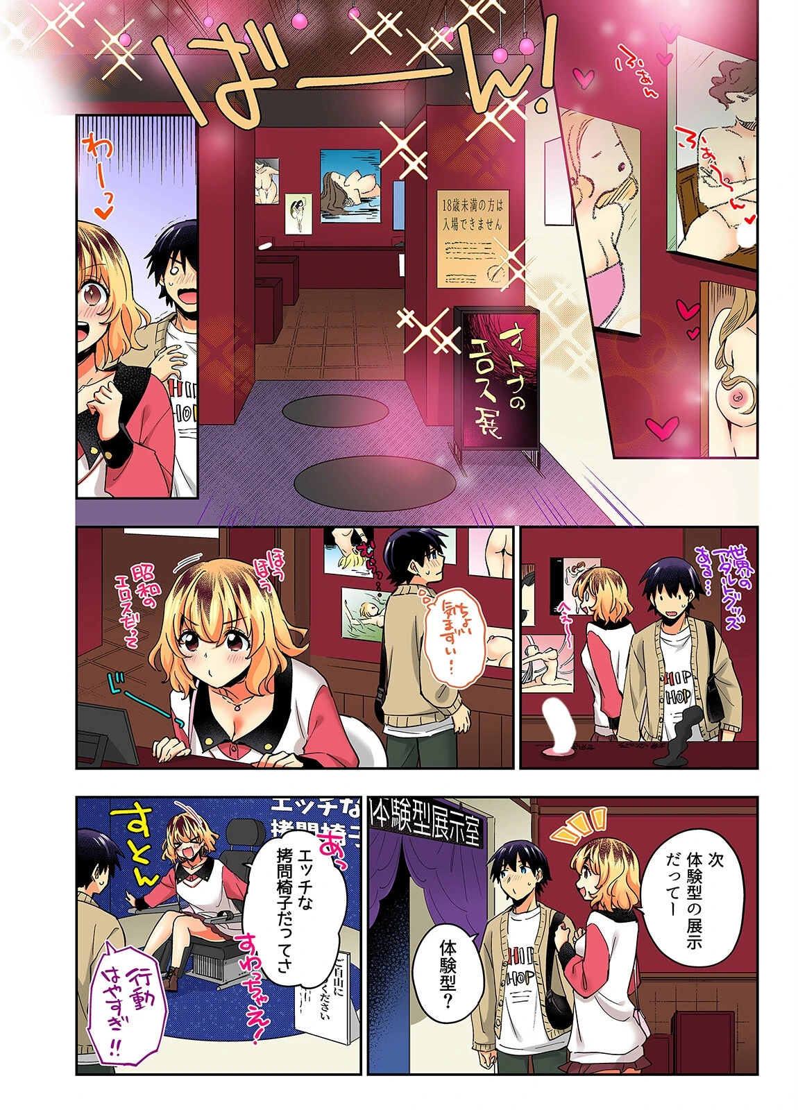 おしかけギャルと同棲性活!?-こいつとのセックス、思った以上に…-(単話) 4ページ