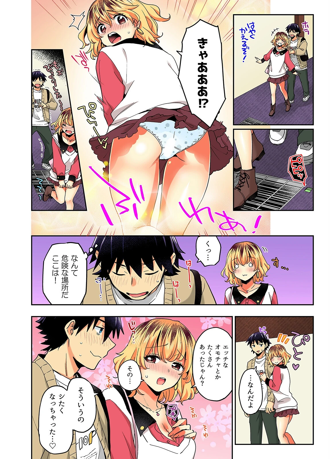 おしかけギャルと同棲性活!?-こいつとのセックス、思った以上に…-(単話) 6ページ