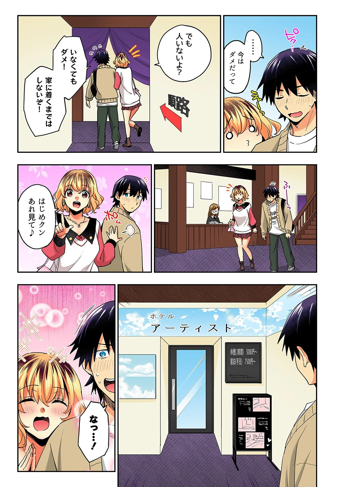 おしかけギャルと同棲性活!?-こいつとのセックス、思った以上に…-(単話) 7ページ