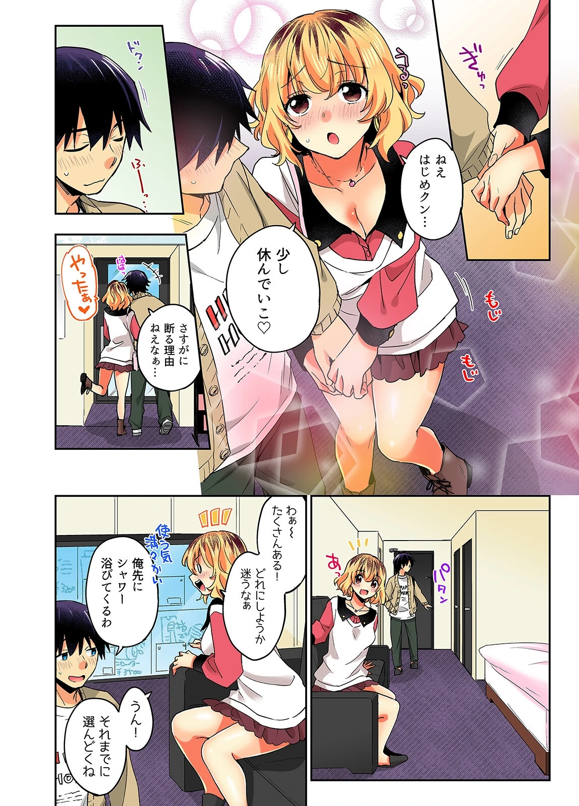 おしかけギャルと同棲性活！？-こいつとのセックス、思った以上に…-（単話） 8ページ