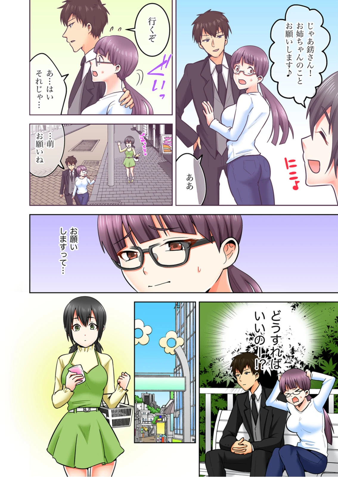 嗜好倶楽部ロベリア〜この純潔を貴方に捧ぐ〜（単話） 4ページ