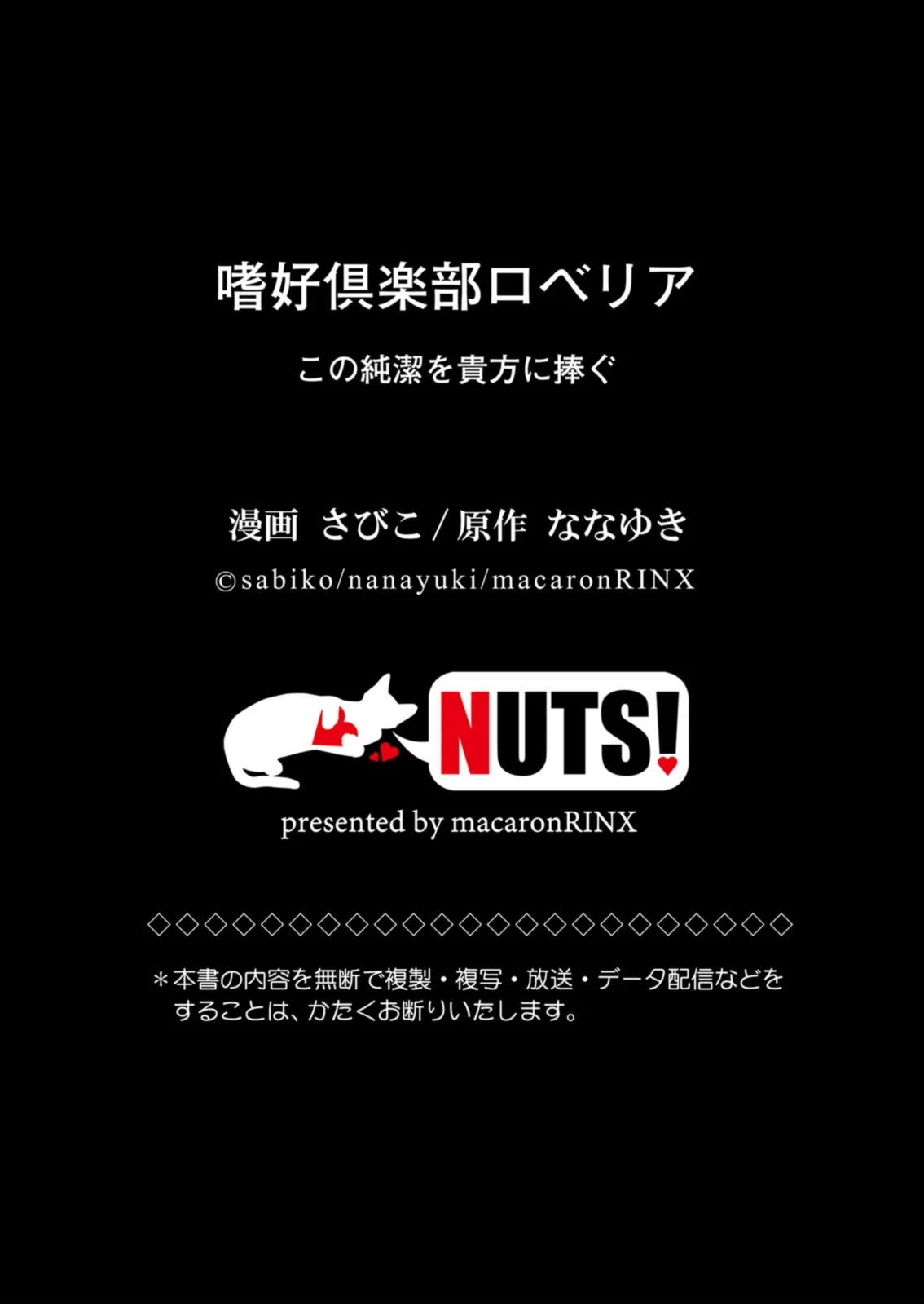 嗜好倶楽部ロベリア〜この純潔を貴方に捧ぐ〜（単話） 5ページ