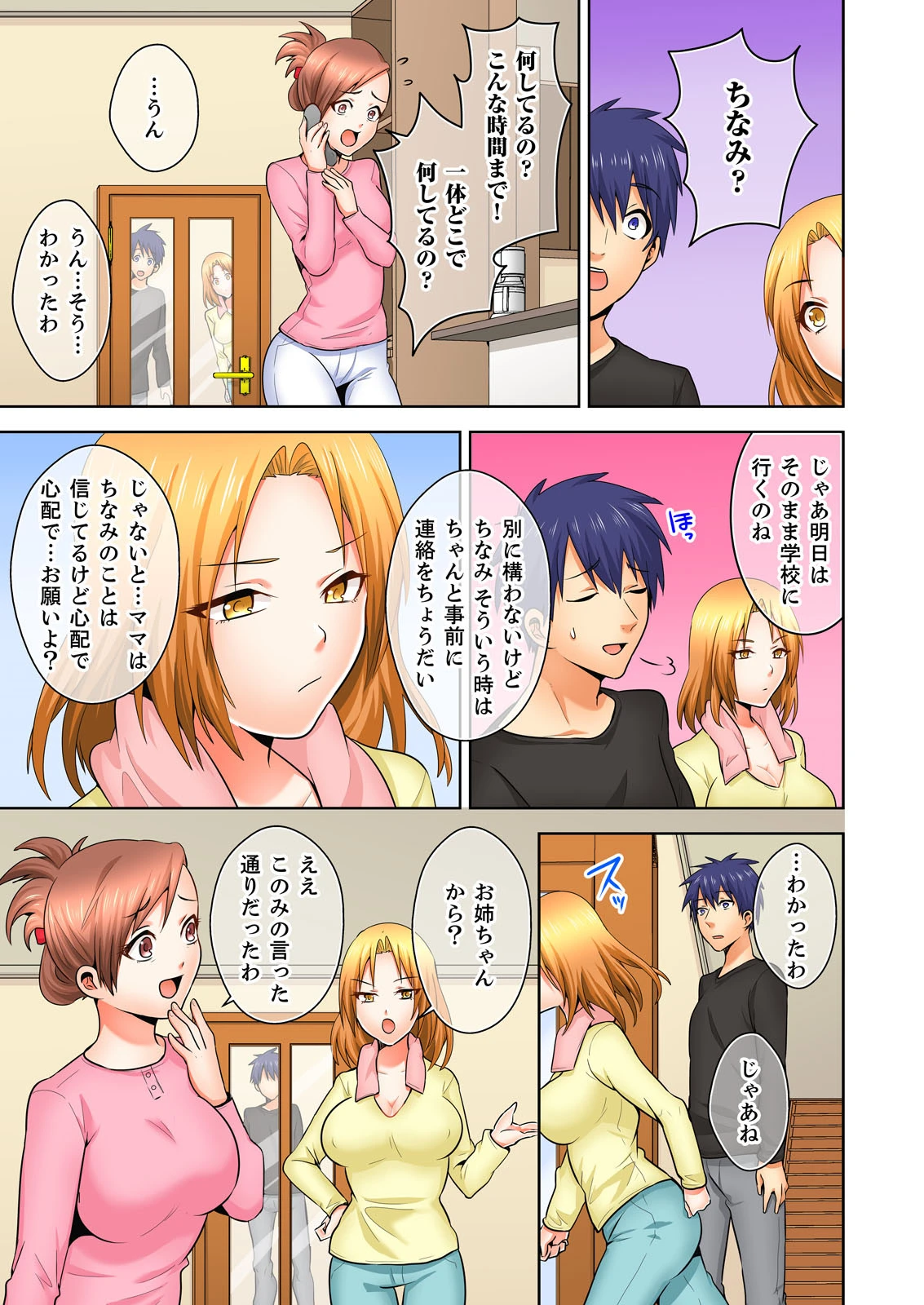 悪魔と天使とひとつ屋根の下＋1【単行本版】 4巻 9ページ