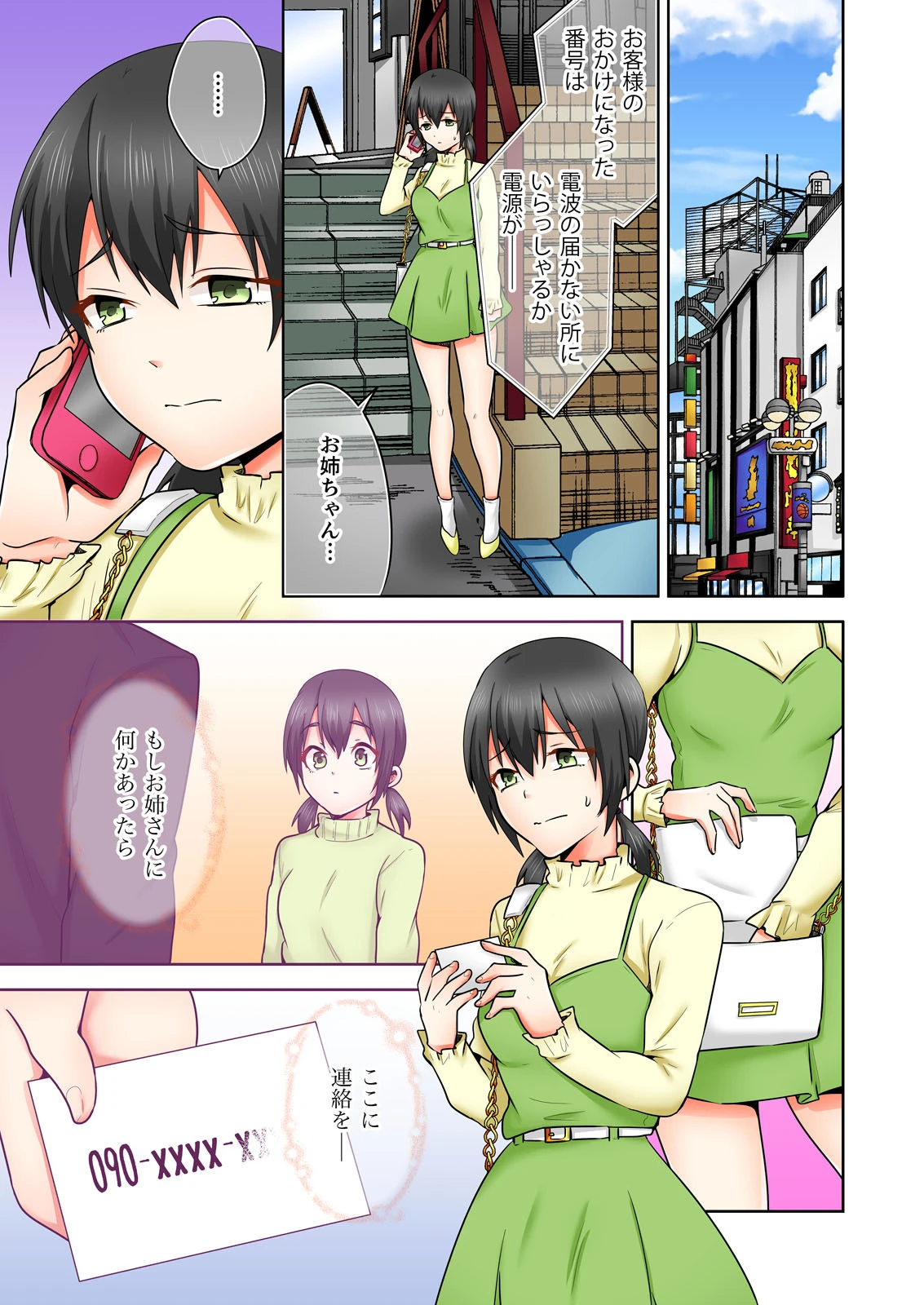 嗜好倶楽部ロベリア〜この純潔を貴方に捧ぐ〜【単行本版】 5ページ