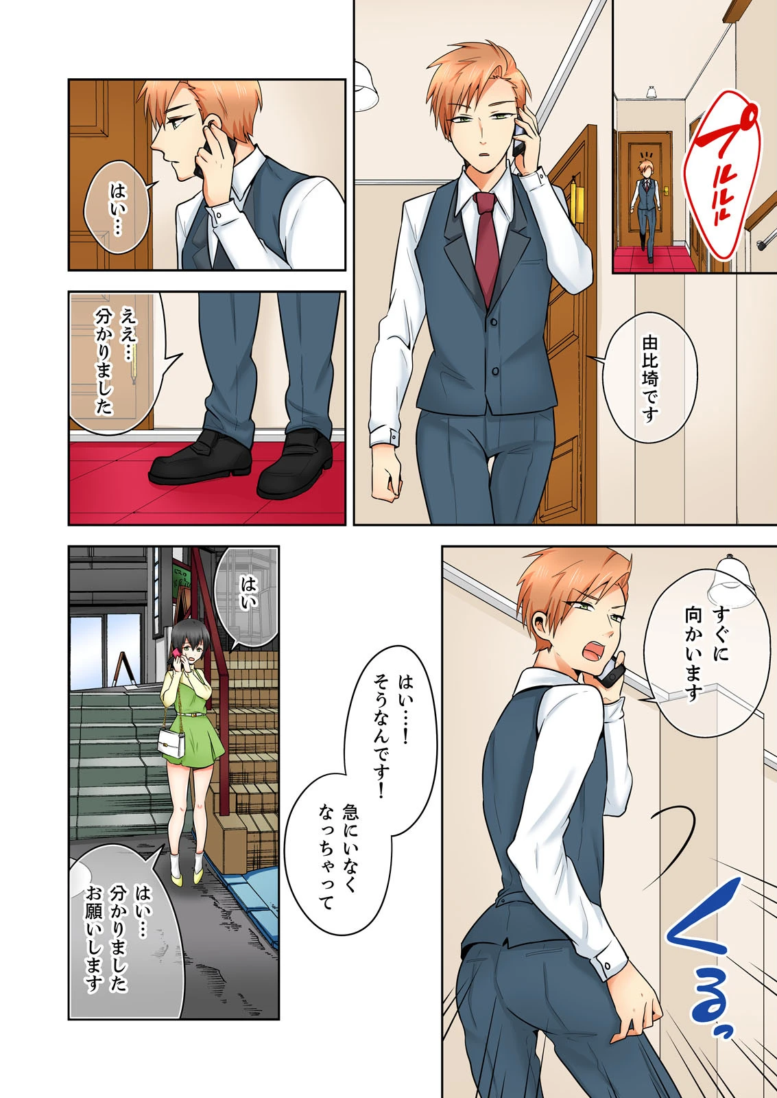 嗜好倶楽部ロベリア〜この純潔を貴方に捧ぐ〜【単行本版】 6ページ