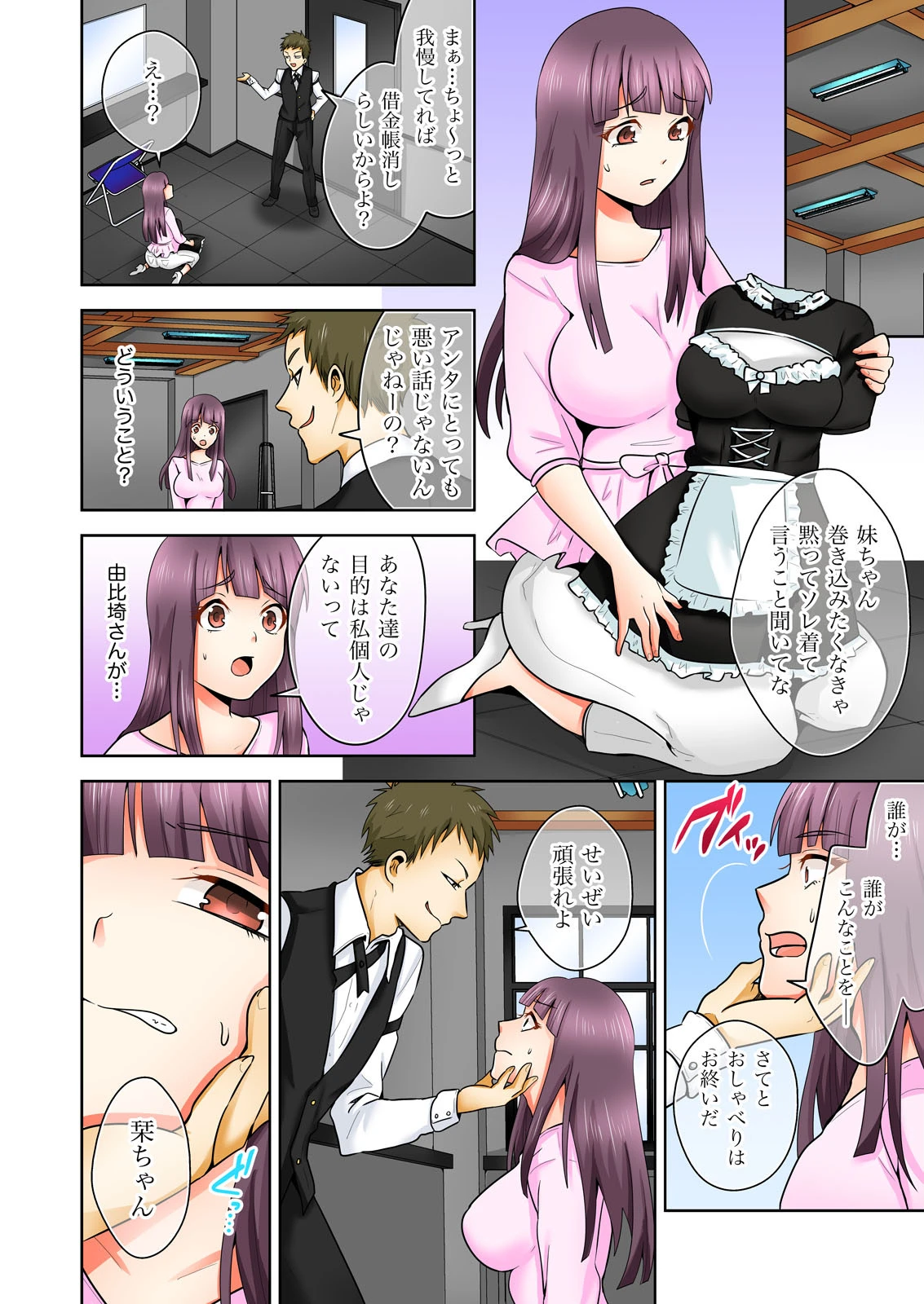 嗜好倶楽部ロベリア〜この純潔を貴方に捧ぐ〜【単行本版】 8ページ