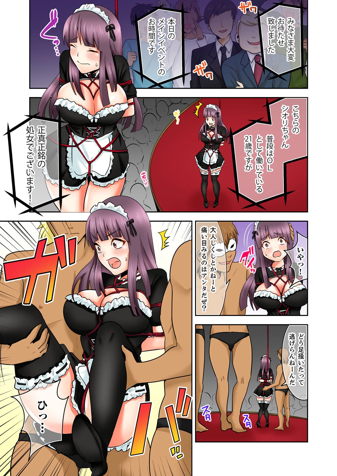 嗜好倶楽部ロベリア〜この純潔を貴方に捧ぐ〜【単行本版】 9ページ