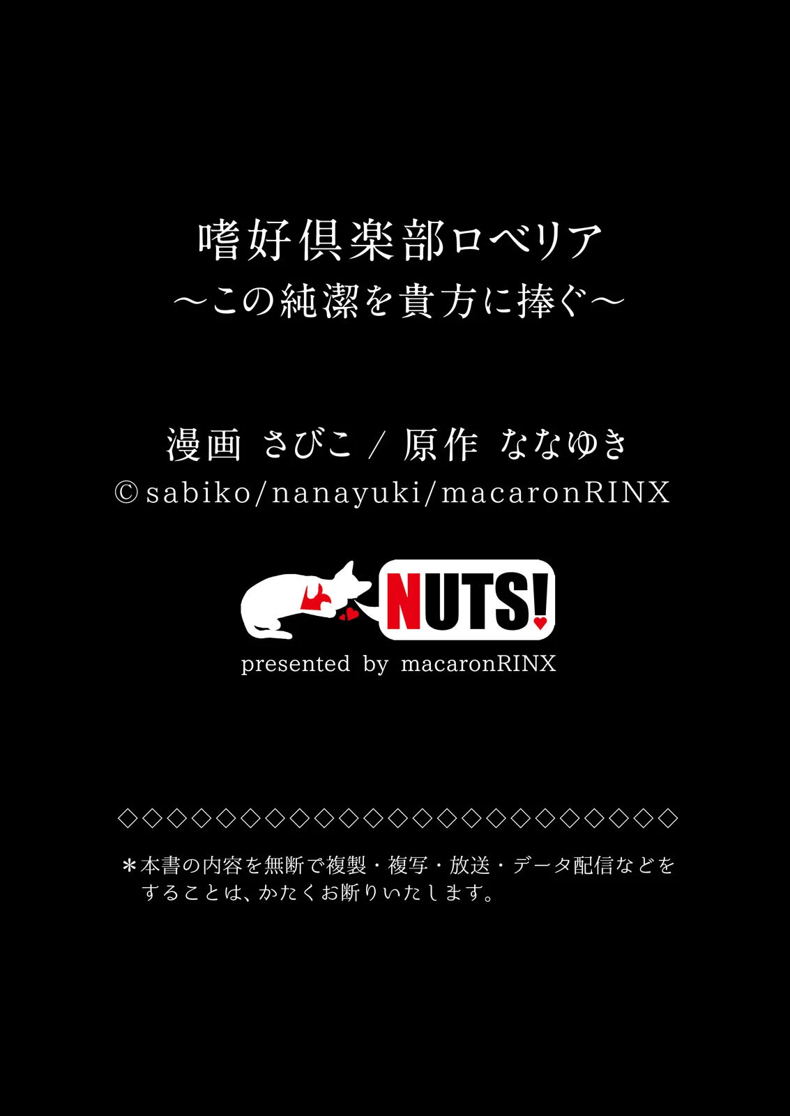 嗜好倶楽部ロベリア〜この純潔を貴方に捧ぐ〜【単行本版】 12ページ