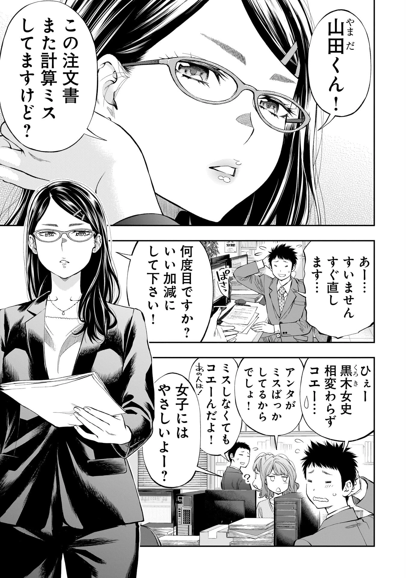 怪猥談 成人版【単話】（単話） 2ページ