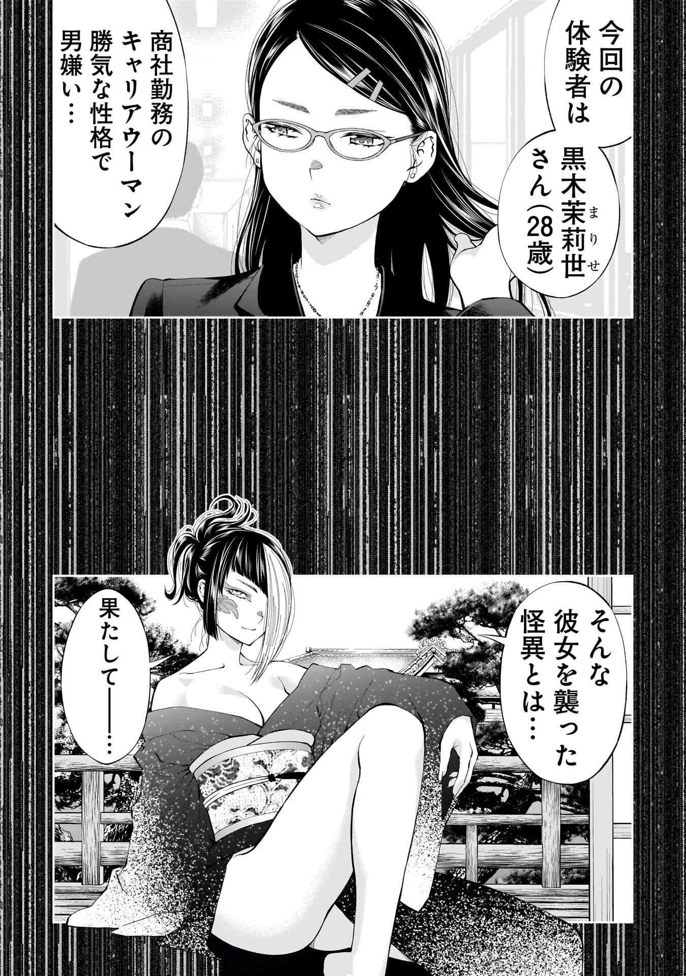 怪猥談 成人版【単話】（単話） 3ページ