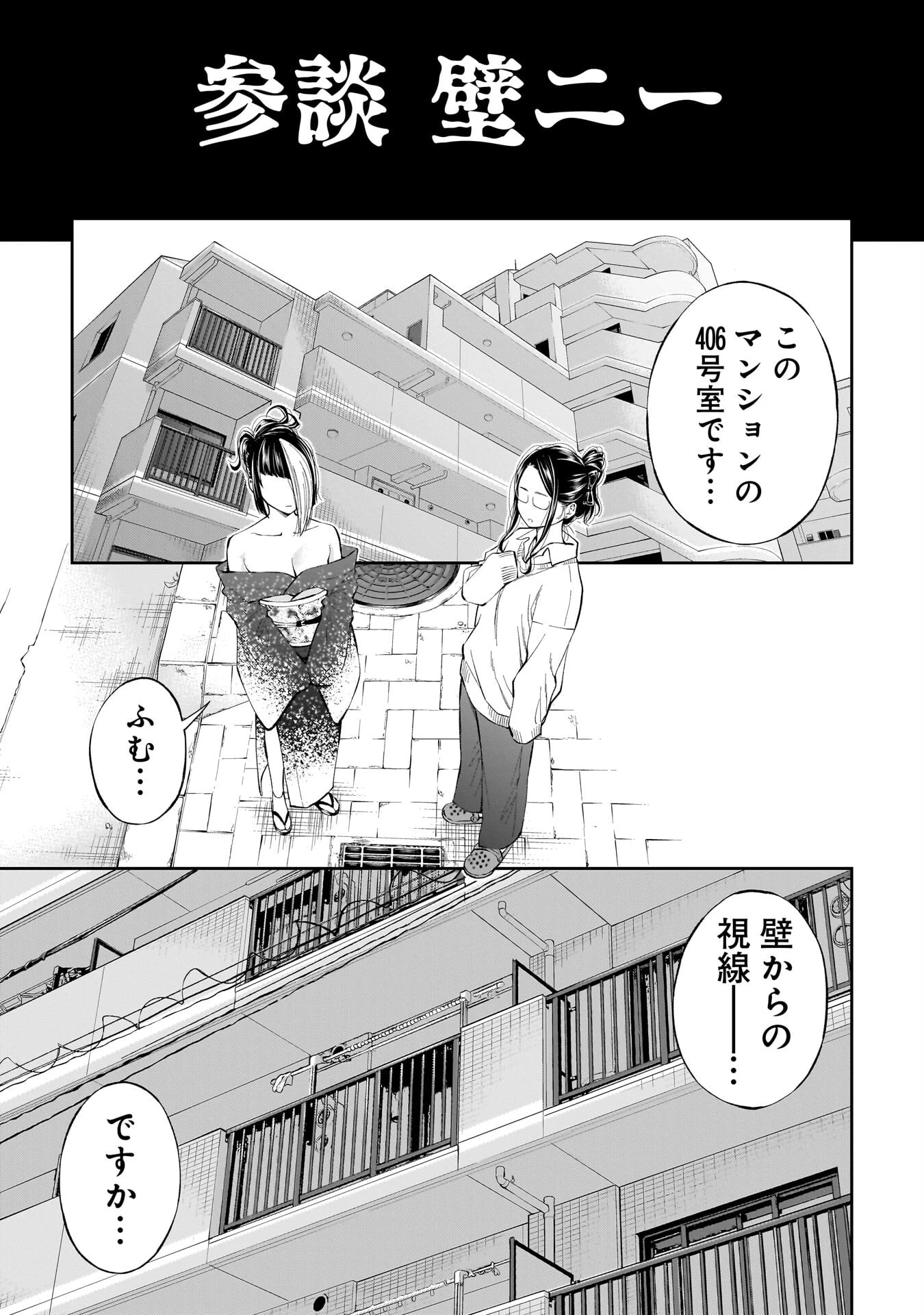 怪猥談 成人版【単話】（単話） 4ページ