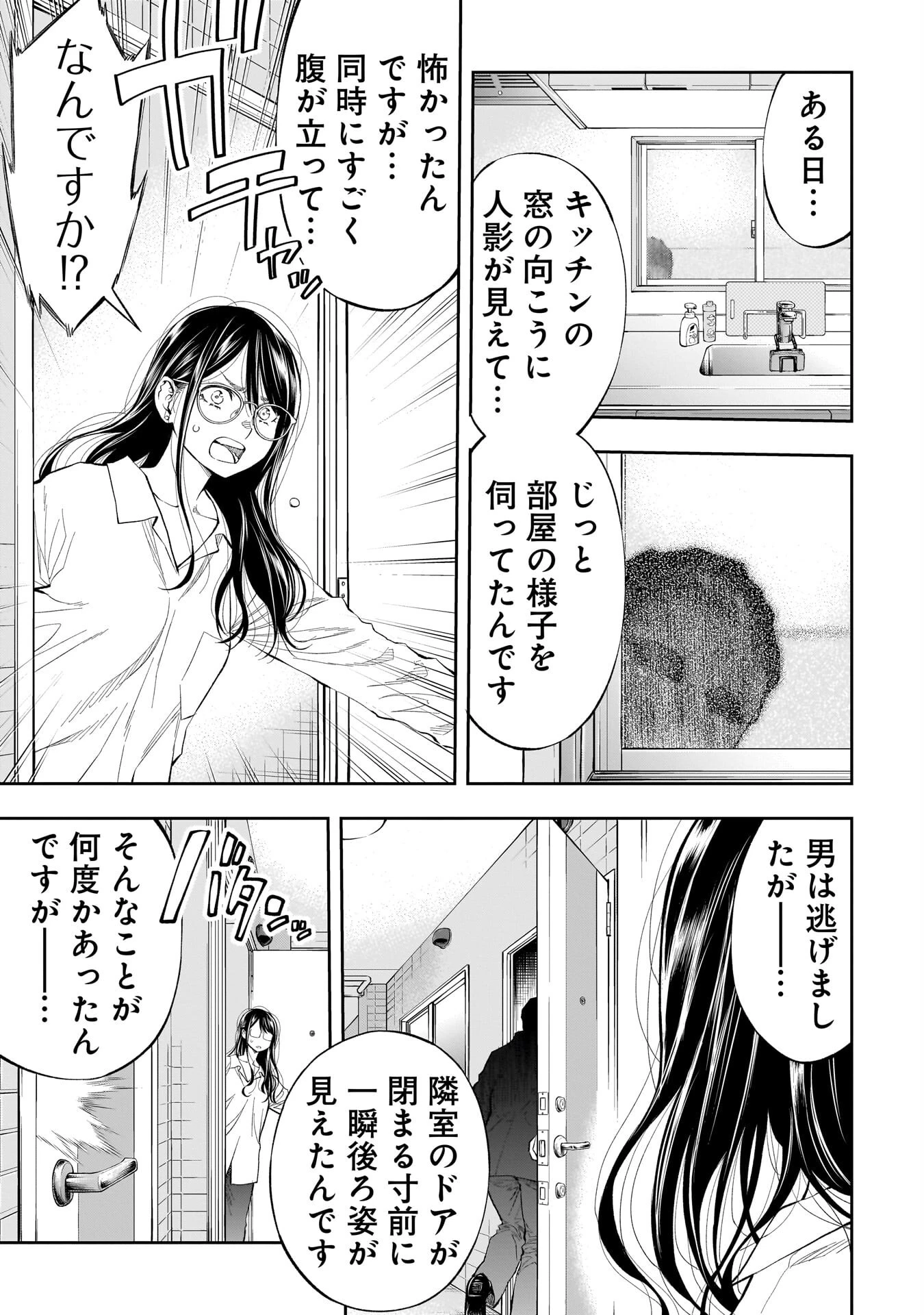 怪猥談 成人版【単話】（単話） 6ページ