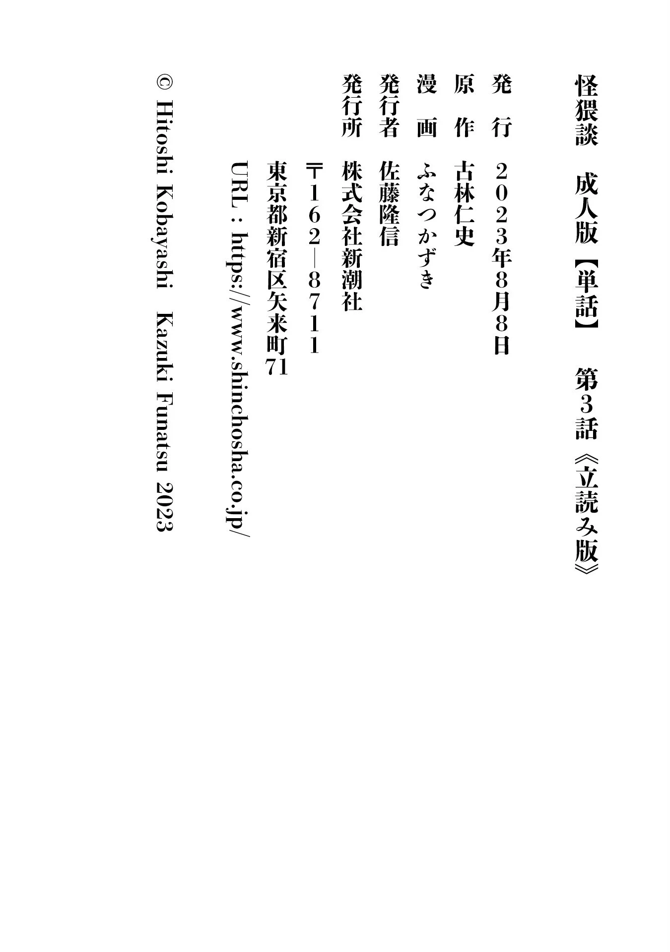 怪猥談 成人版【単話】（単話） 11ページ