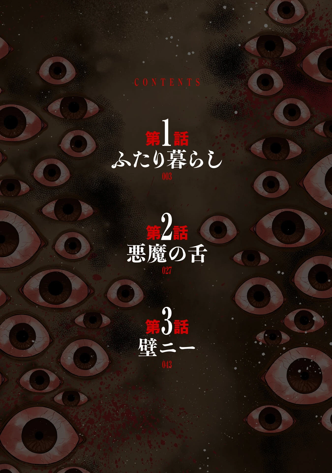 怪猥談 成人版 3ページ