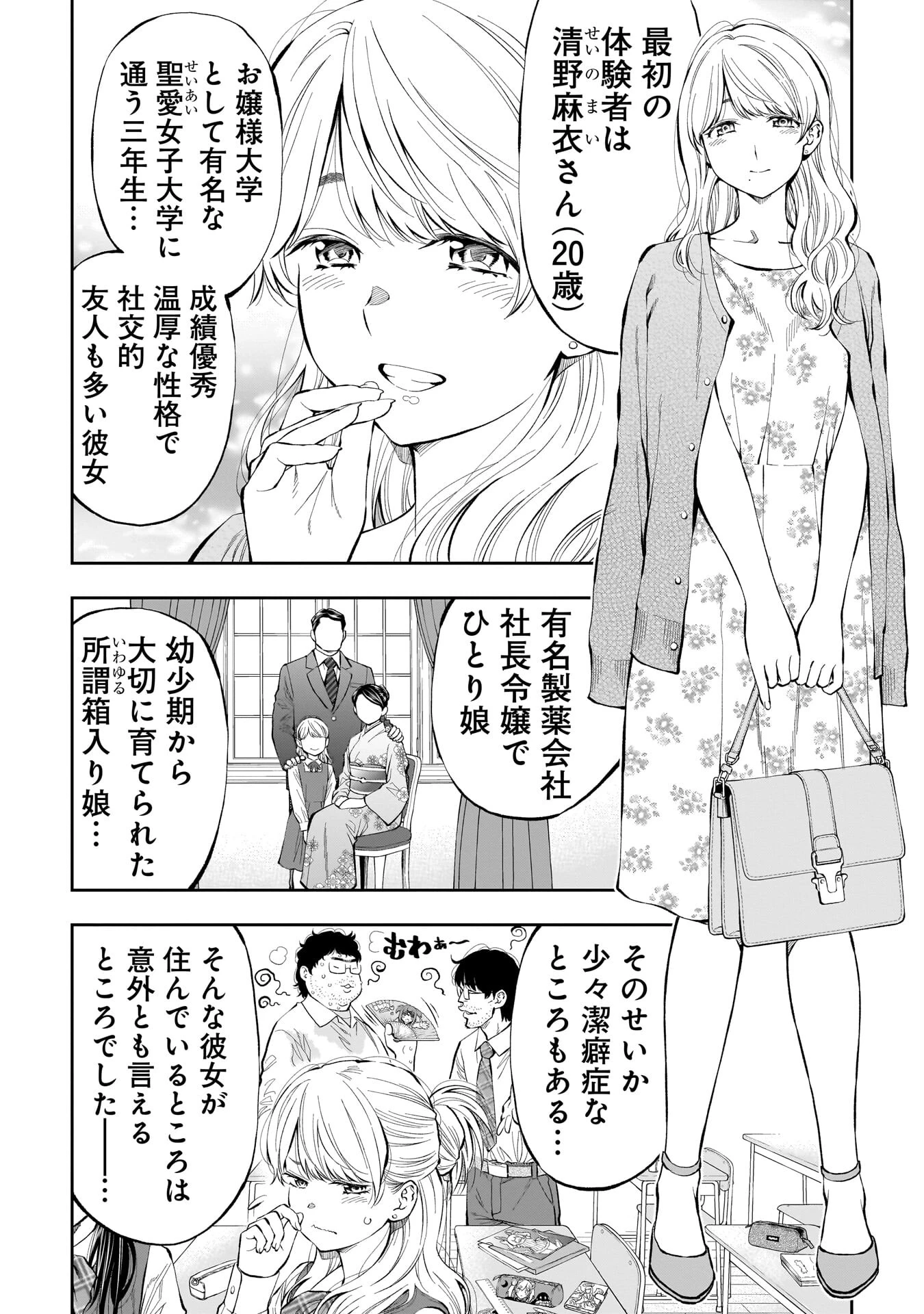 怪猥談 成人版 5ページ