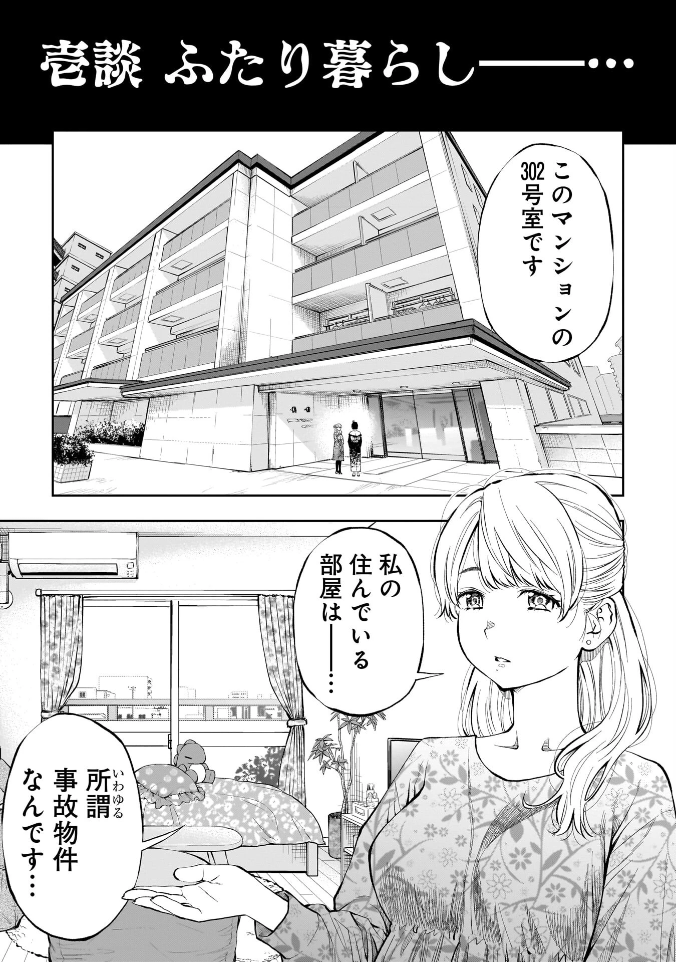 怪猥談 成人版 6ページ