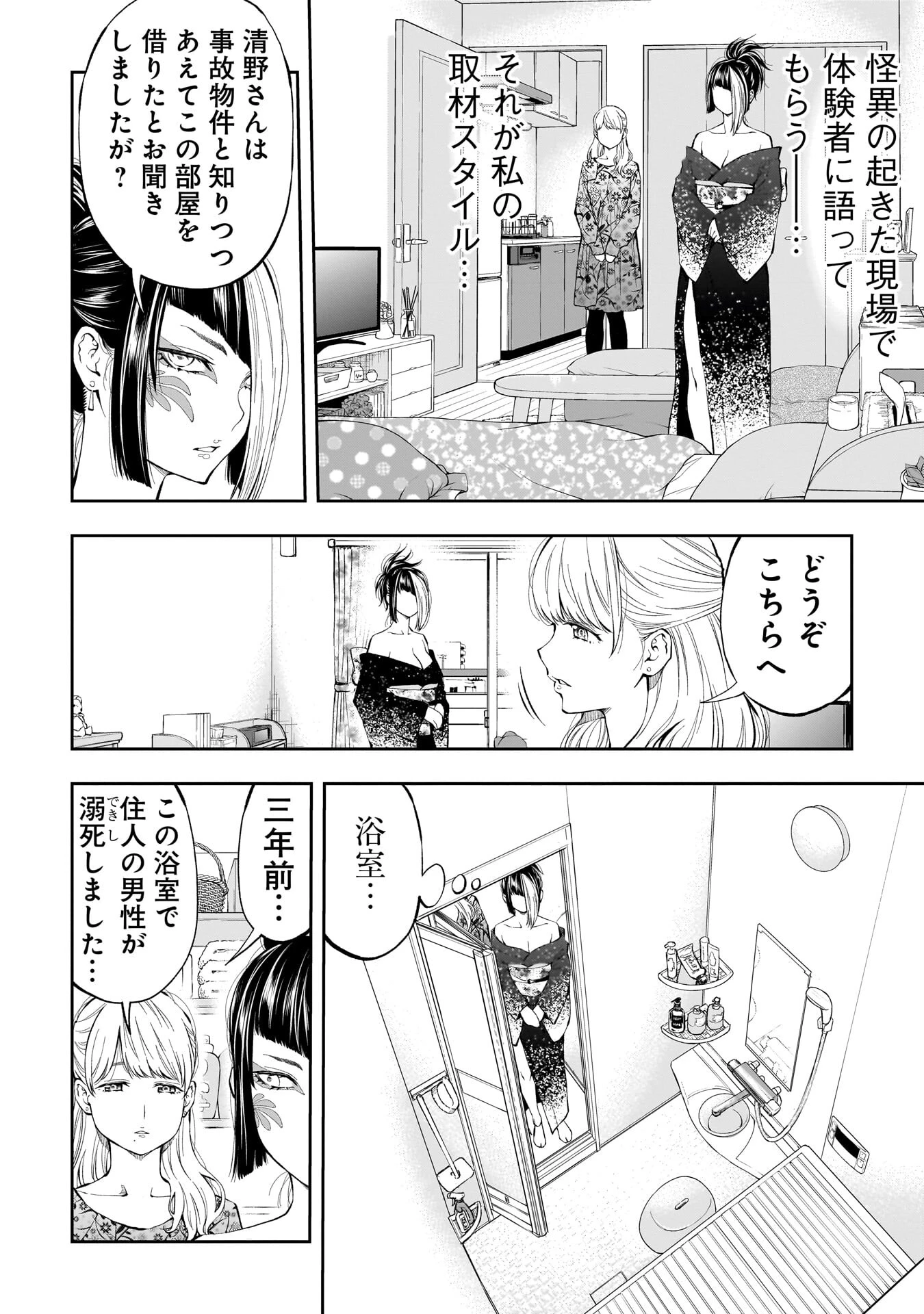 怪猥談 成人版 7ページ